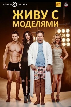 I Live with Models is the best movie in Joseph May filmography.
