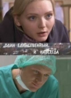 Odin edinstvennyiy i navsegda (mini-serial) movie in Yuliya Kadushkevich filmography.