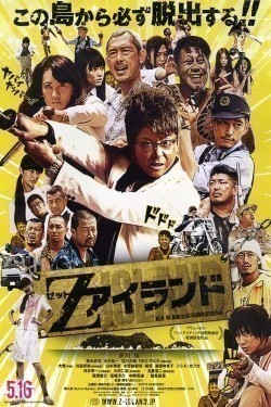 Z airando movie in Hiroshi Shinagawa filmography.