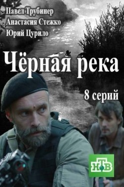 Chernaya reka (serial) is the best movie in Kirill Kaganovich filmography.