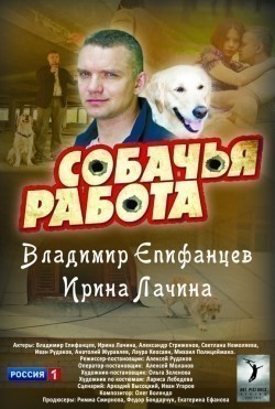 Sobachya rabota (serial) movie in Nataliya Jitkova filmography.