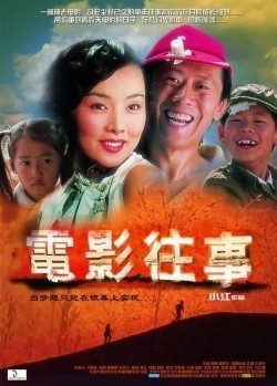Meng ying tong nian movie in Jiang Xiao filmography.