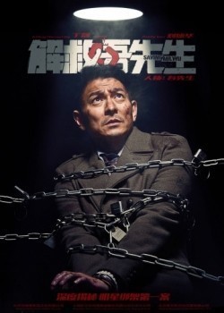 Jie jiu Wu xian sheng is the best movie in Wu Ruofu filmography.