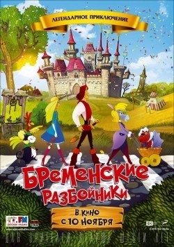 Bremenskie razboyniki movie in Dmitriy Filimonov filmography.