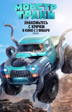 Monster Trucks movie in Thomas Lennon filmography.