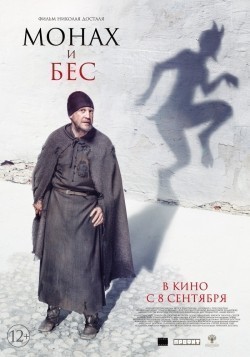Monah i bes is the best movie in Boris Kamorzin filmography.