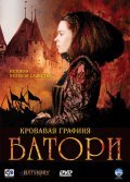Bathory movie in Juraj Jakubisko filmography.