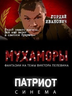 Muhamoryi movie in Aleksandr Bashirov filmography.