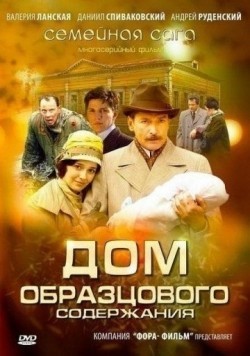 Dom obraztsovogo soderjaniya movie in Mikhail Zhigalov filmography.