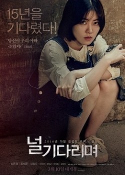Neol gidarimyeo movie in Hong-jin Mo filmography.