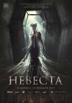Nevesta is the best movie in Aleksandra Rebenok filmography.