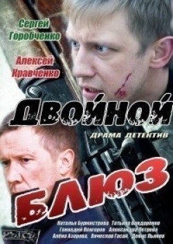 Dvoynoy blyuz movie in Aleksei Kravchenko filmography.