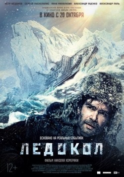 Ledokol movie in Sergey Puskepalis filmography.