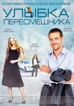 Ulyibka peresmeshnika movie in Aleksei Rudakov filmography.