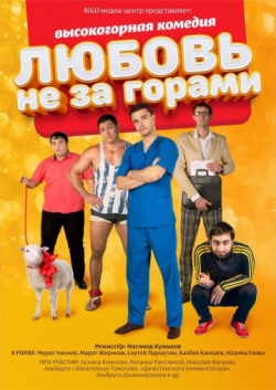 Lyubov ne za gorami is the best movie in Ramazan Rabad­anov filmography.
