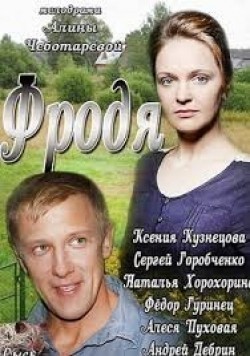 Frodya movie in Alina Chebotareva filmography.