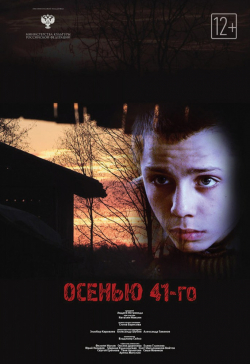 Osenyu 41-go movie in Yuri Nazarov filmography.