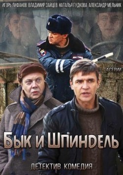 Byik i Shpindel movie in Vladimir Zajtsev filmography.