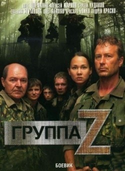 Gruppa Zeta movie in Oleg Shtefanko filmography.