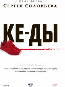KE-DYi movie in Sergei Solovyov filmography.