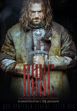 Viking movie in Vladimir Yepifantsev filmography.