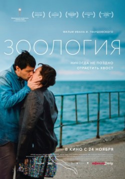 Zoologiya is the best movie in Lyudmila Shestakova filmography.