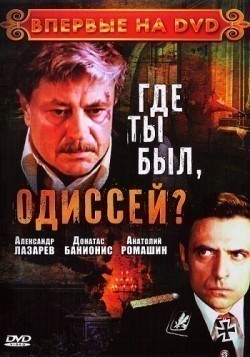 Gde tyi byil, Odissey? movie in Anatoli Romashin filmography.