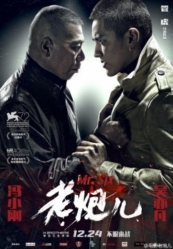 Lao pao er movie in Zhang Hanyu filmography.