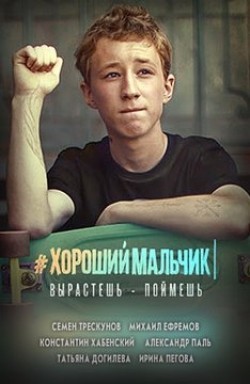 Horoshiy malchik movie in Mikhail Yefremov filmography.