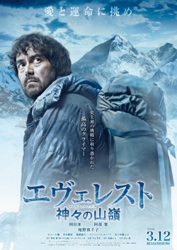 Everesuto: Kamigami no itadaki is the best movie in Sergey Kuvaev filmography.
