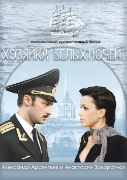 Hozyayka Belyih nochey is the best movie in Natalya Ryzhikh filmography.