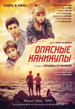 Opasnyie kanikulyi movie in Galina Polskikh filmography.