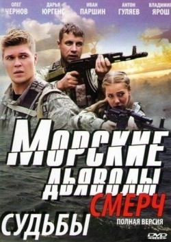 Morskie dyavolyi. Smerch. Sudbyi movie in Aleksandr Kartohin filmography.