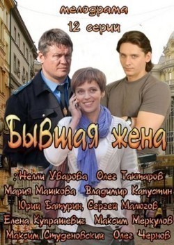 Byivshaya jena movie in Darya Poltoratskaya filmography.