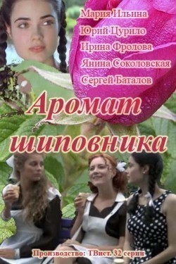 Aromat shipovnika movie in Ilya Blednyiy filmography.