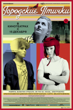 Gorodskie ptichki is the best movie in Evgeniya Afonskaya filmography.