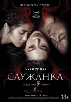 Agasshi movie in Park Chan-wook filmography.