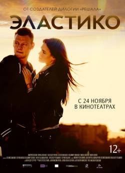 Elastiko is the best movie in Nikita Volkov filmography.