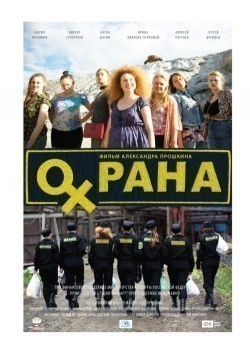 Ohrana movie in Viktor Sukhorukov filmography.