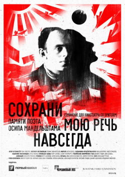 Sohrani moyu rech navsegda is the best movie in Vladimir Mishukov filmography.