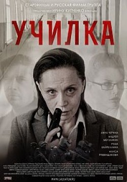 Uchilka movie in Aleksy Petrukhin filmography.