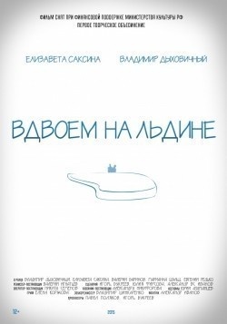 Vdvoem na ldine is the best movie in Evgeniya Kaverau filmography.