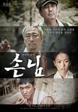 Sonnim is the best movie in Ryoo Seung-ryong filmography.