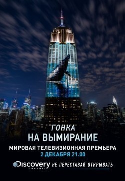 Racing Extinction is the best movie in Heather Dawn Rally filmography.