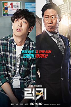 Lukki is the best movie in Seong Byeong-sook filmography.