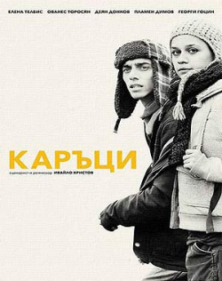 Kartsi movie in Ivaylo Hristov filmography.