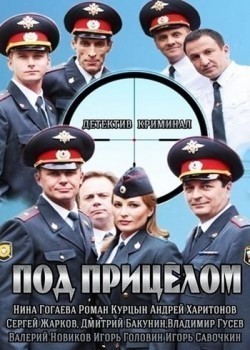 Pod pritselom is the best movie in Viktor Poltoratskiy filmography.