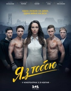 Ya s toboy movie in Sergey Kalantay filmography.