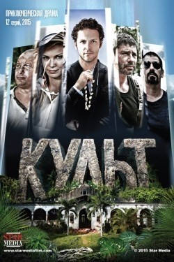 Kult movie in Konstantin Kryukov filmography.