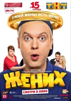Jenih is the best movie in Aleksandr Demidov filmography.